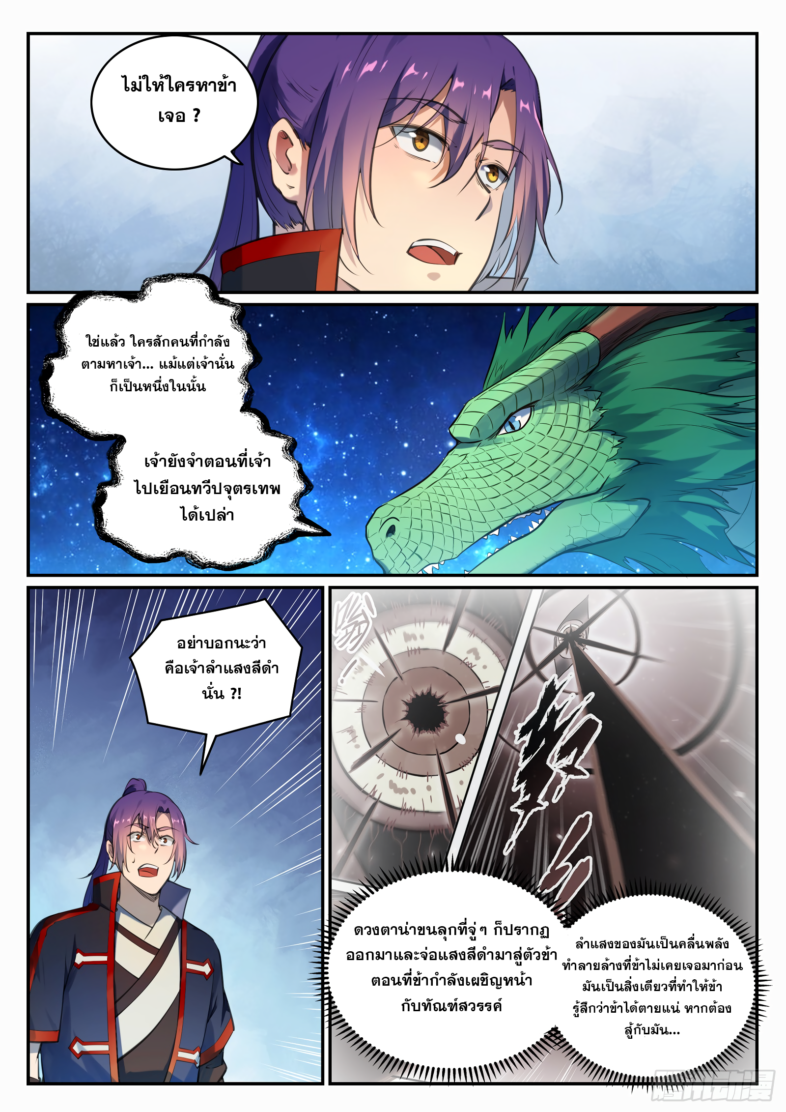 Bailian Chengshen 694 (3)